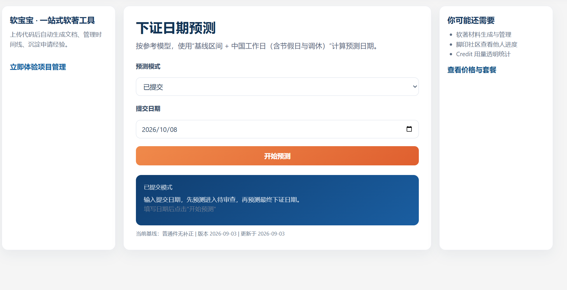 软著申请的悲欢离合