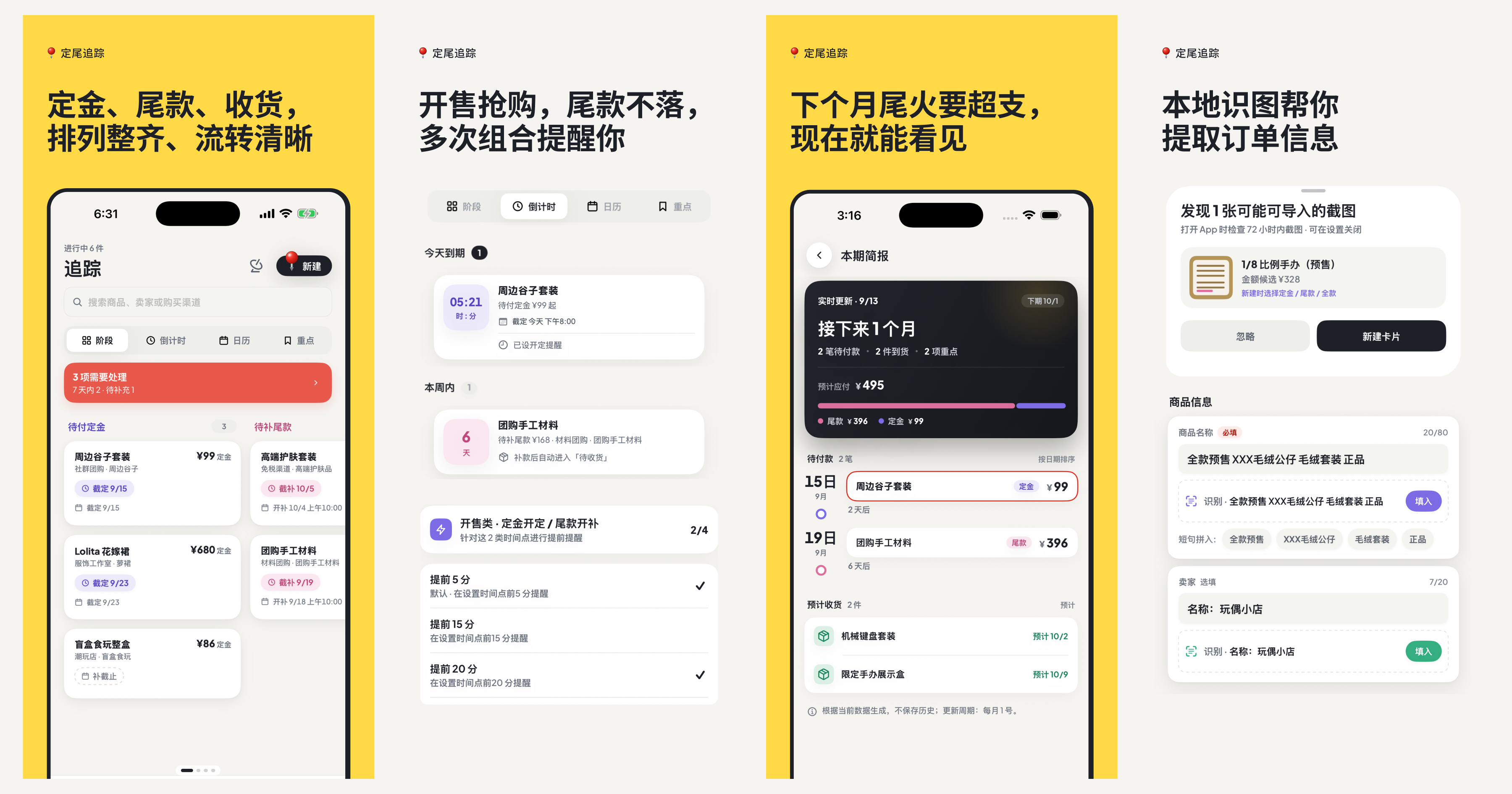 预售订单怎样更方便和轻松的整理和录入?